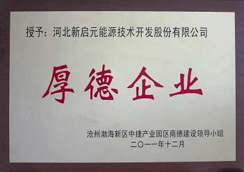 河北新啟元榮譽(yù)資質(zhì)